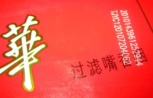 激光打標機在煙草行業(yè)的應(yīng)用及解決方案